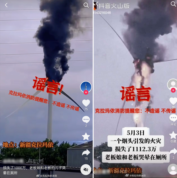 新疆克拉瑪依某風力機著火損失千萬？官方回應(yīng)